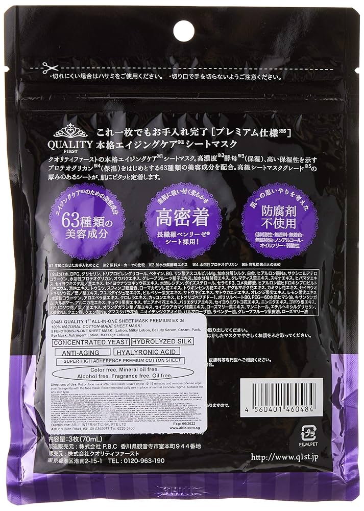 Amazon | オールインワンシートマスク プレミアム EX 3枚